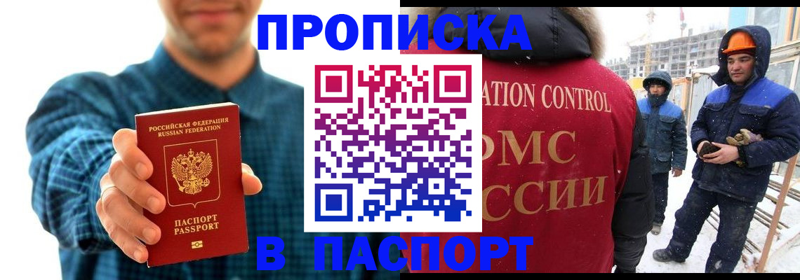 прописка в Туле