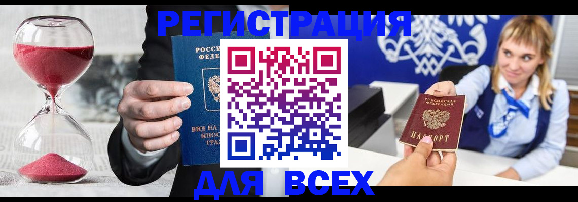 прописка штамп в Туле
