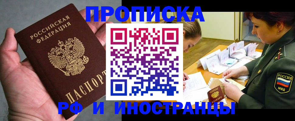 временная регистрация для школы в Туле