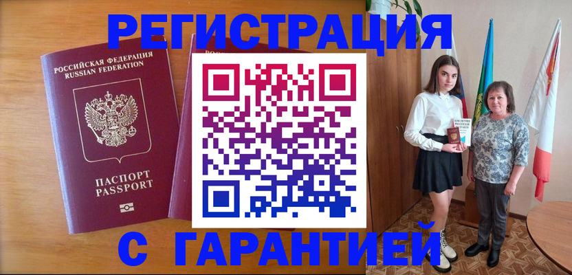 временная регистрация для школы в Туле