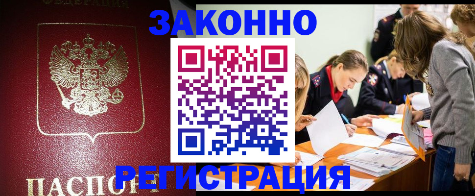 временная регистрация в Туле