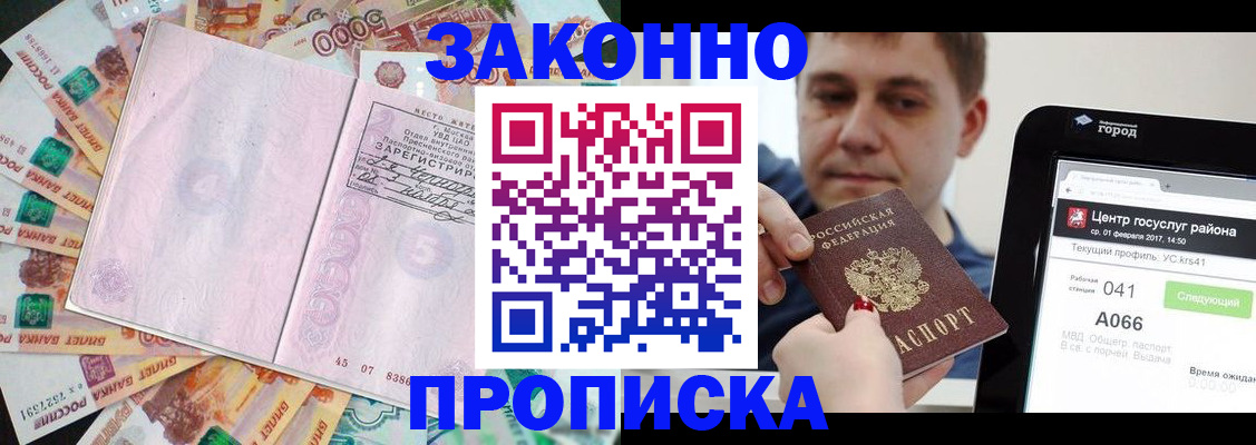 прописка для кредита в Туле